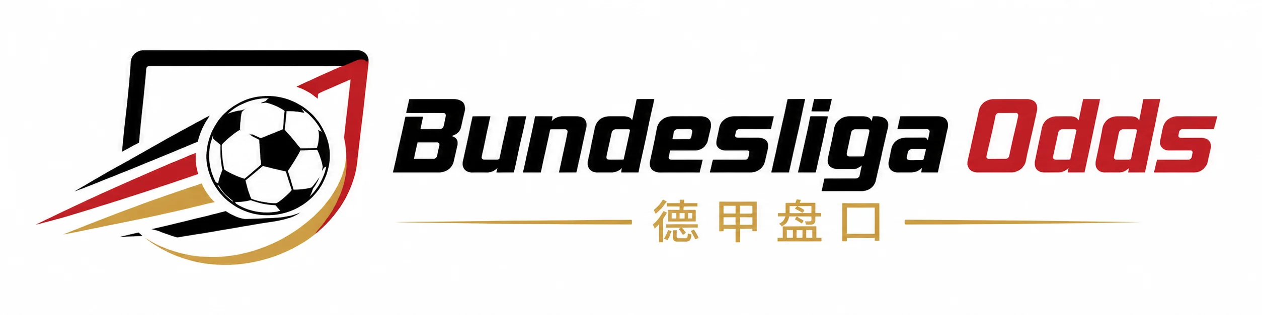 Bundesliga Odds 德甲盘口标识